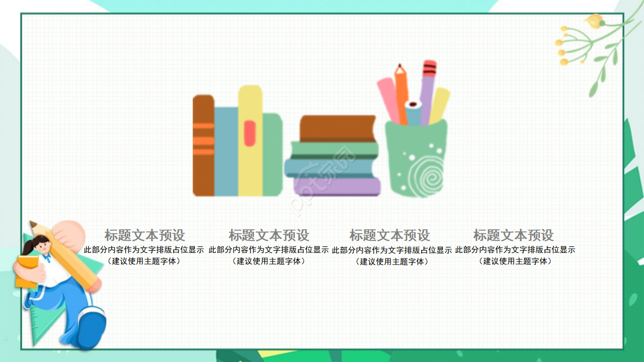 英语课件PPT模板