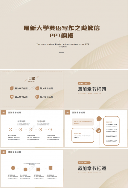 最新大学英语写作之道歉信PPT模板