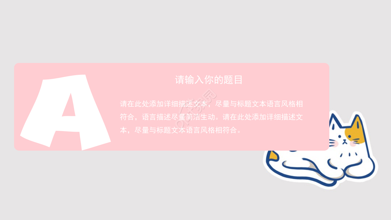 卡通动物PPT模板_淘气猫猫