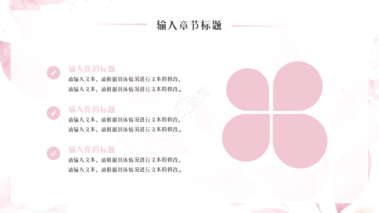 中国画风花朵专用ppt模板