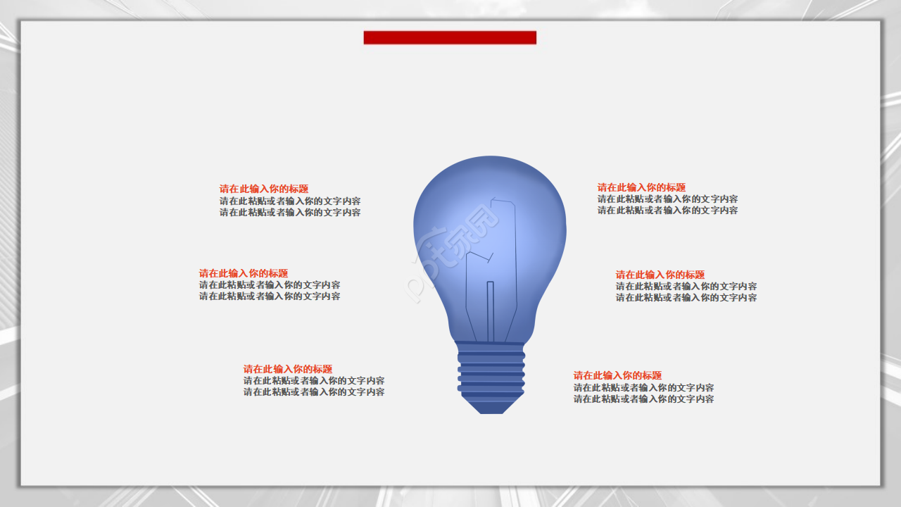 手机专用PPT模板
