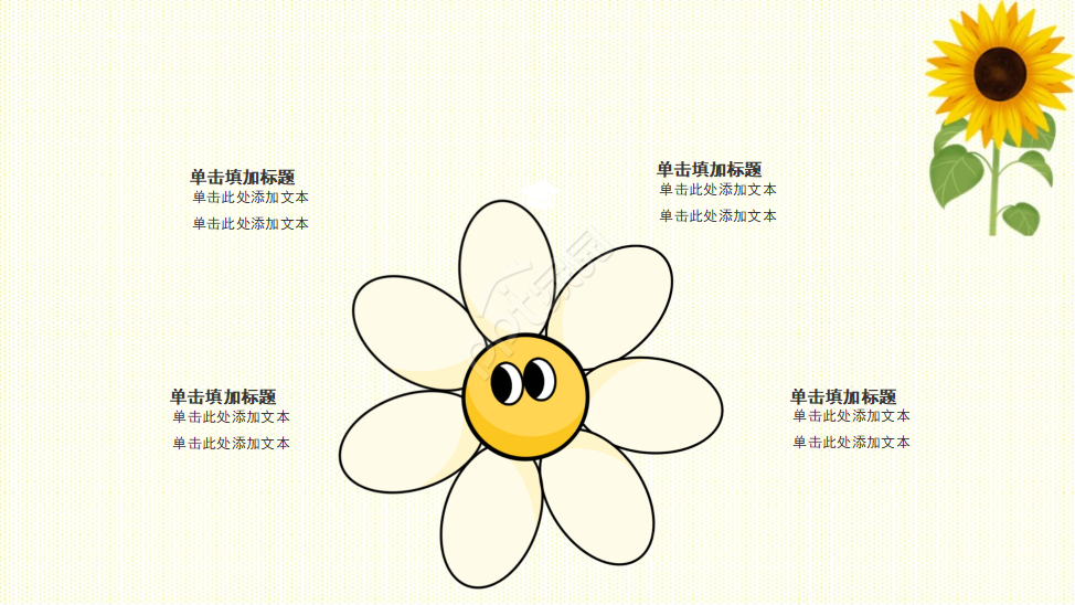 PPT模板_向日葵