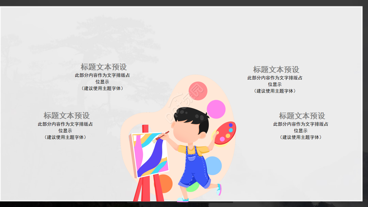 教学美术PPT模板