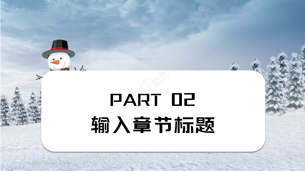 自然风景PPT模板_雪域风光