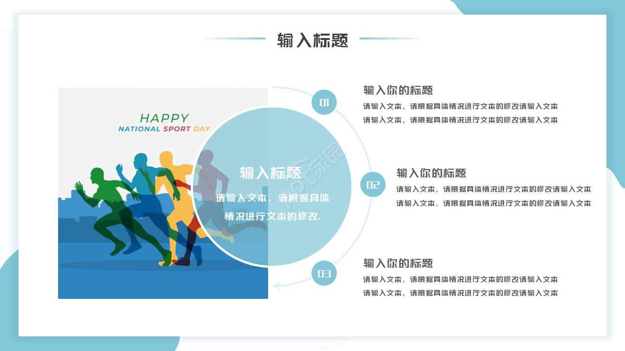 体育运动系列PPT模板