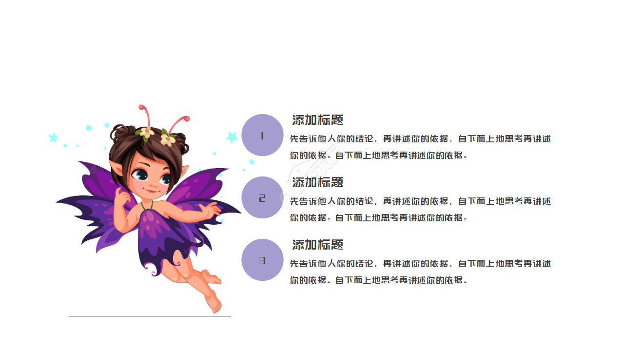 紫色仙女——卡通PPT摸板
