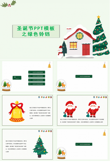圣诞节PPT模板之绿色铃铛