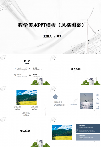 教学美术PPT模板