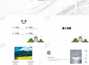 优美的银色风车PPT模板下载推荐