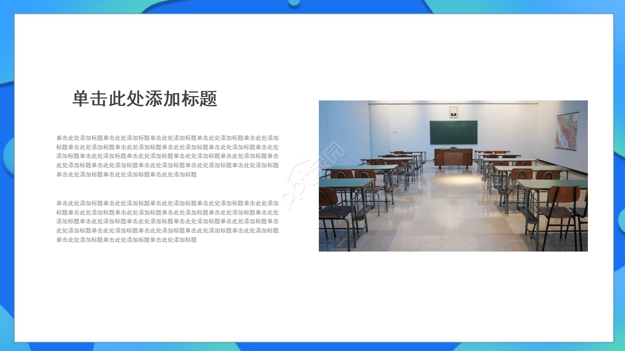 中学教学课件PPT模板