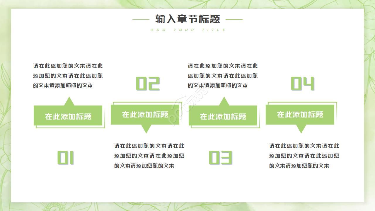 绿色曙光PPT模板