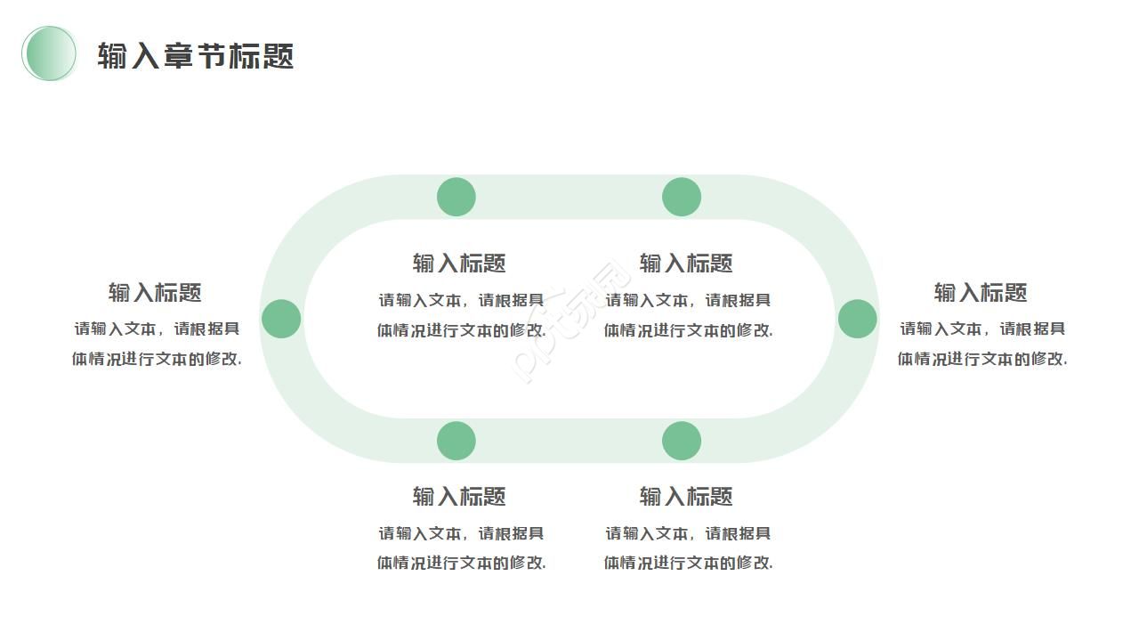 美术PPT模板-绿色虚线