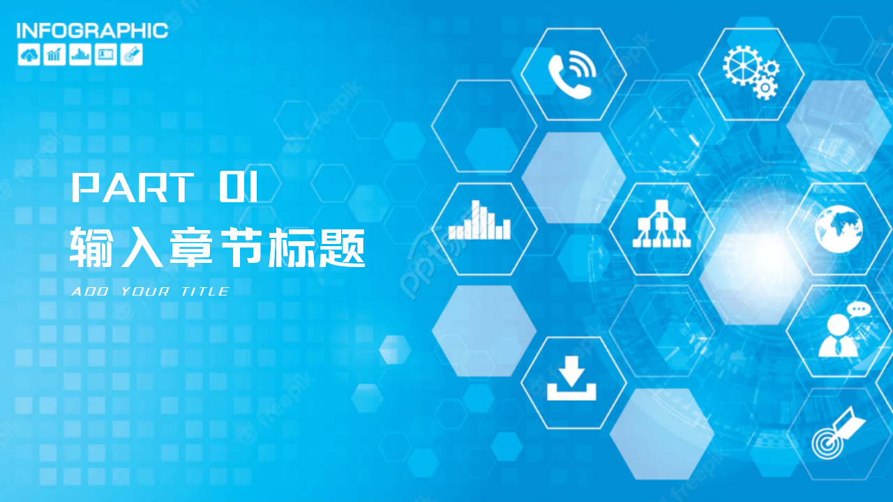 现代化科技PPT模板