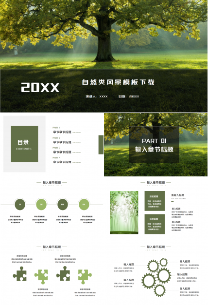 自然类风景模板