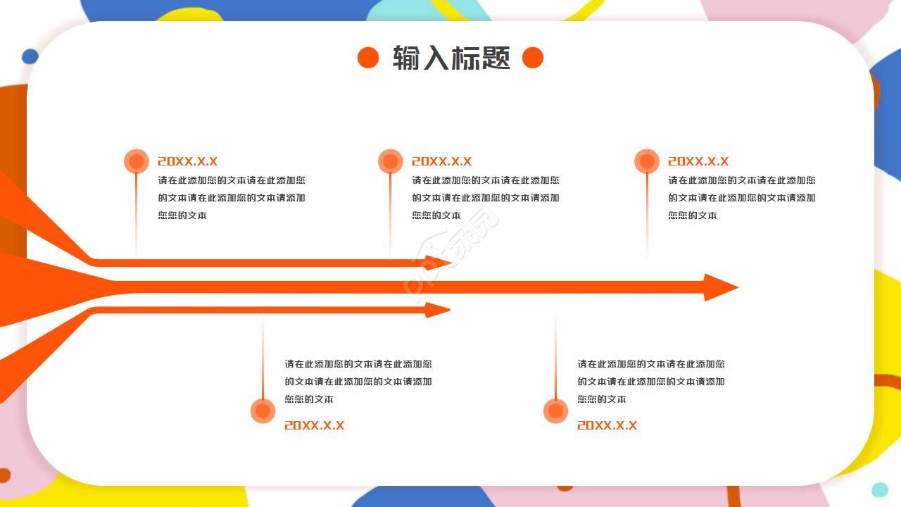 轻松快乐素材PPT模板