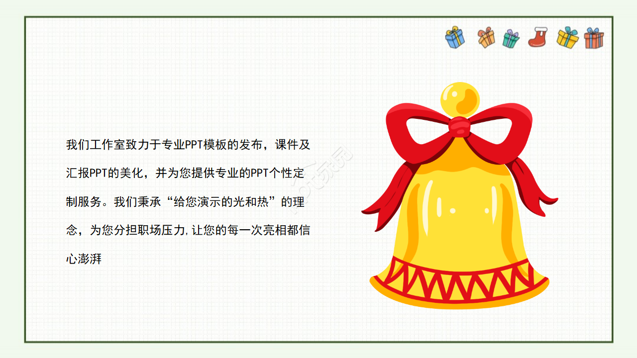 圣诞节PPT模板之绿色铃铛