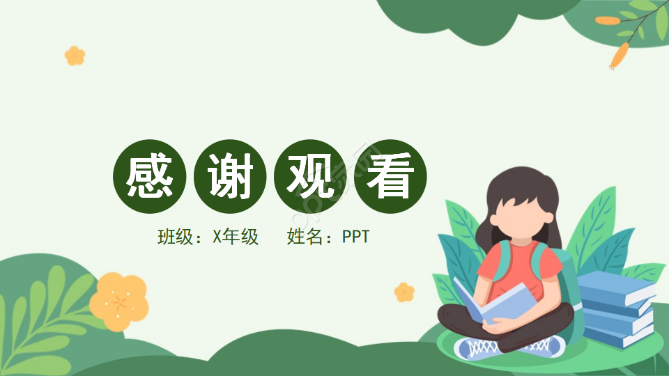 小学生经典诵读ppt