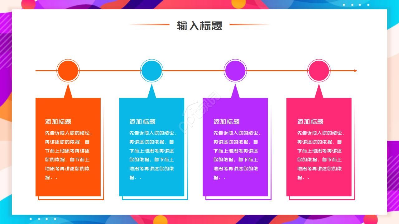 梦幻色彩PPT模板