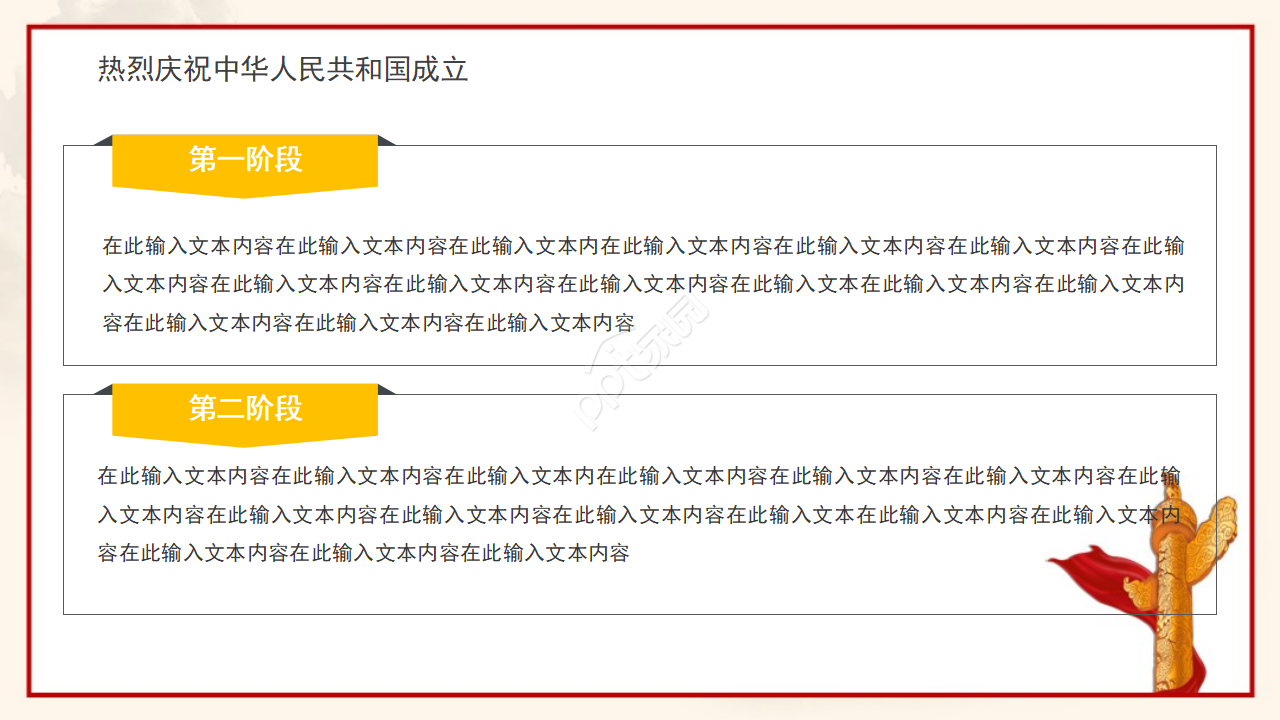 欢度国庆PPT模板之鲜艳旗帜