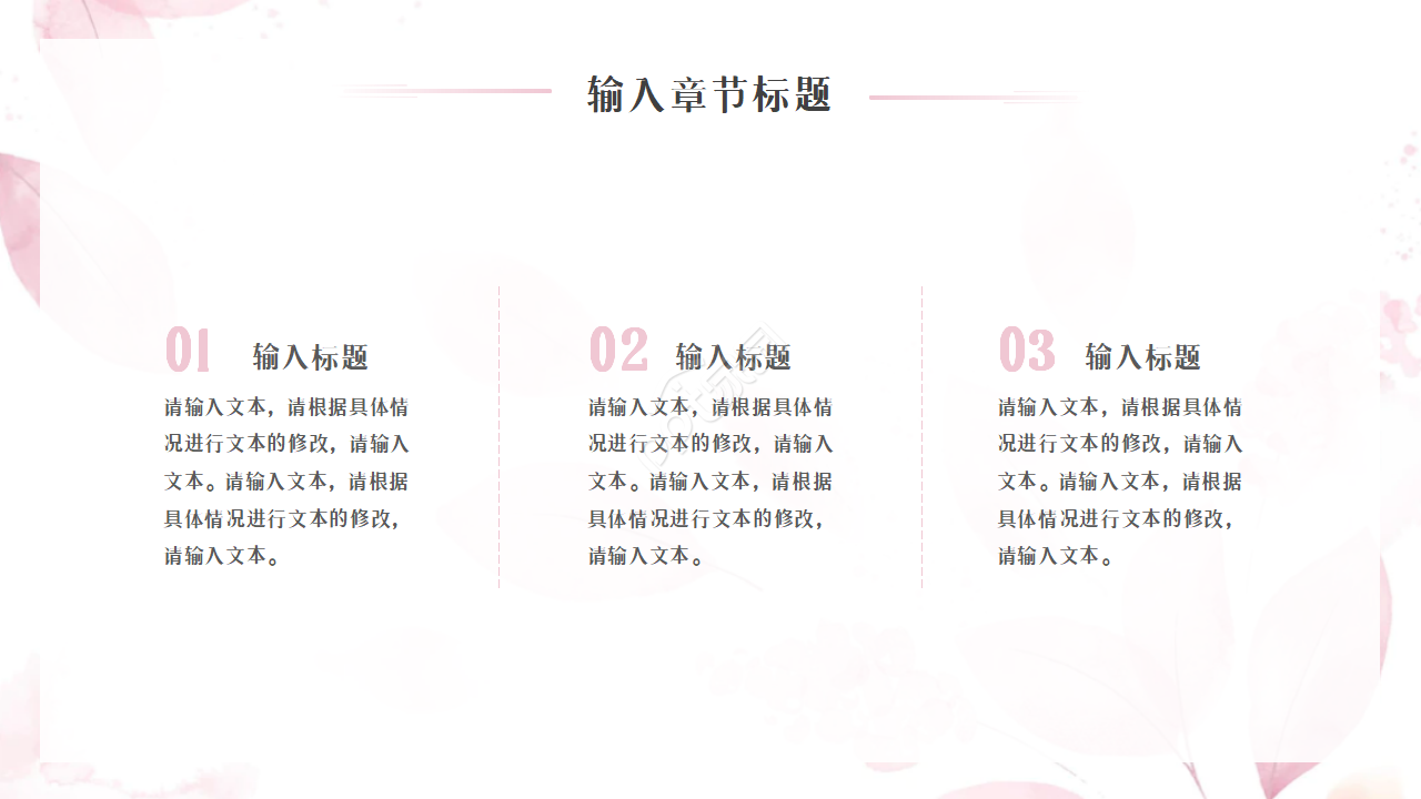 中国画风花朵专用ppt模板