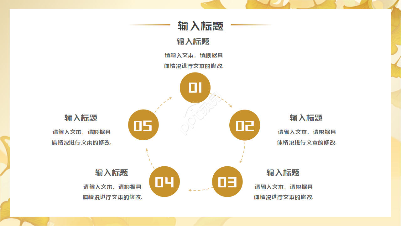 走出教室卡通PPT背景