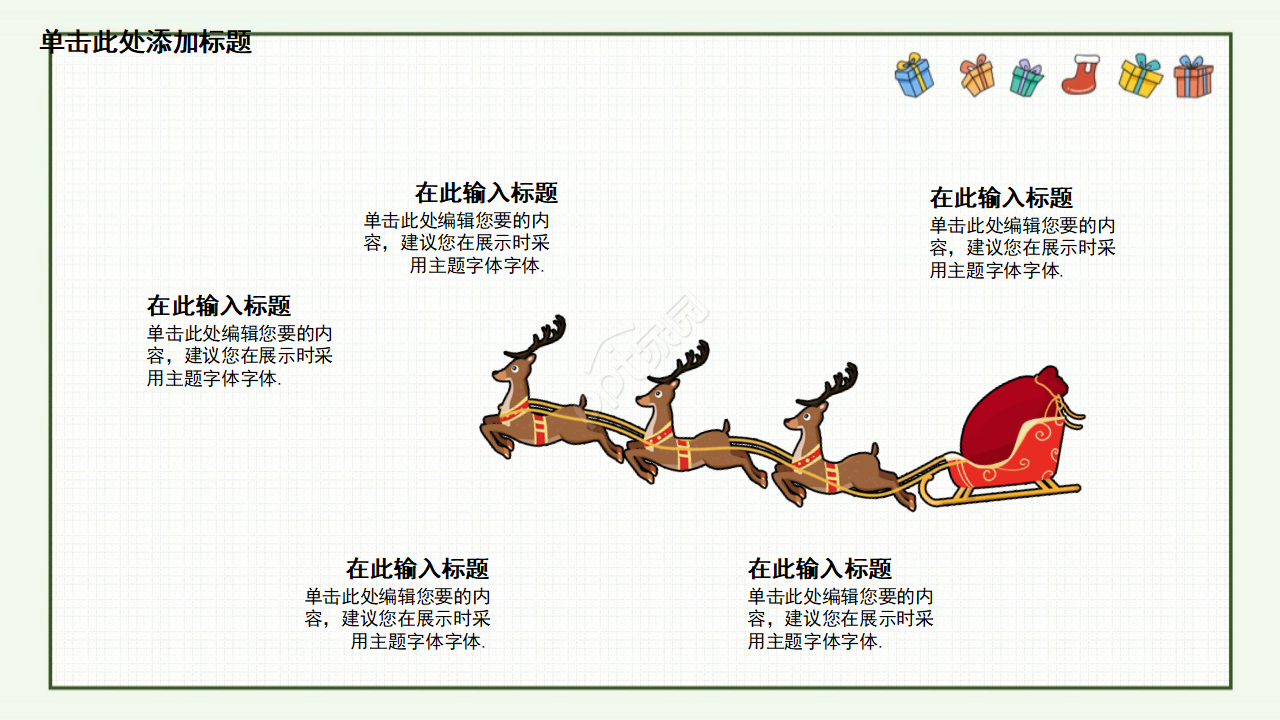 温馨的圣诞节PPT模板Christmas