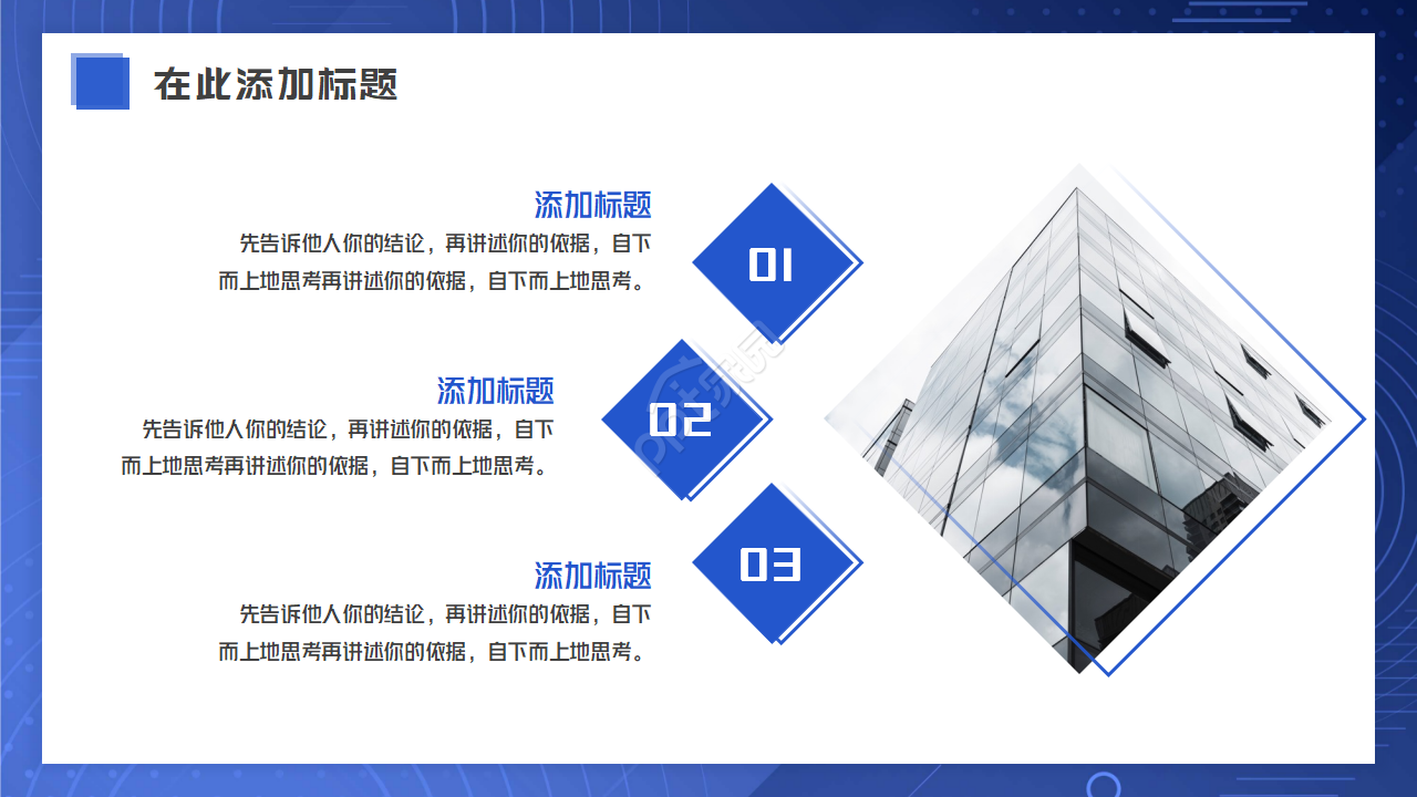 通用蓝色抽象PPT模板