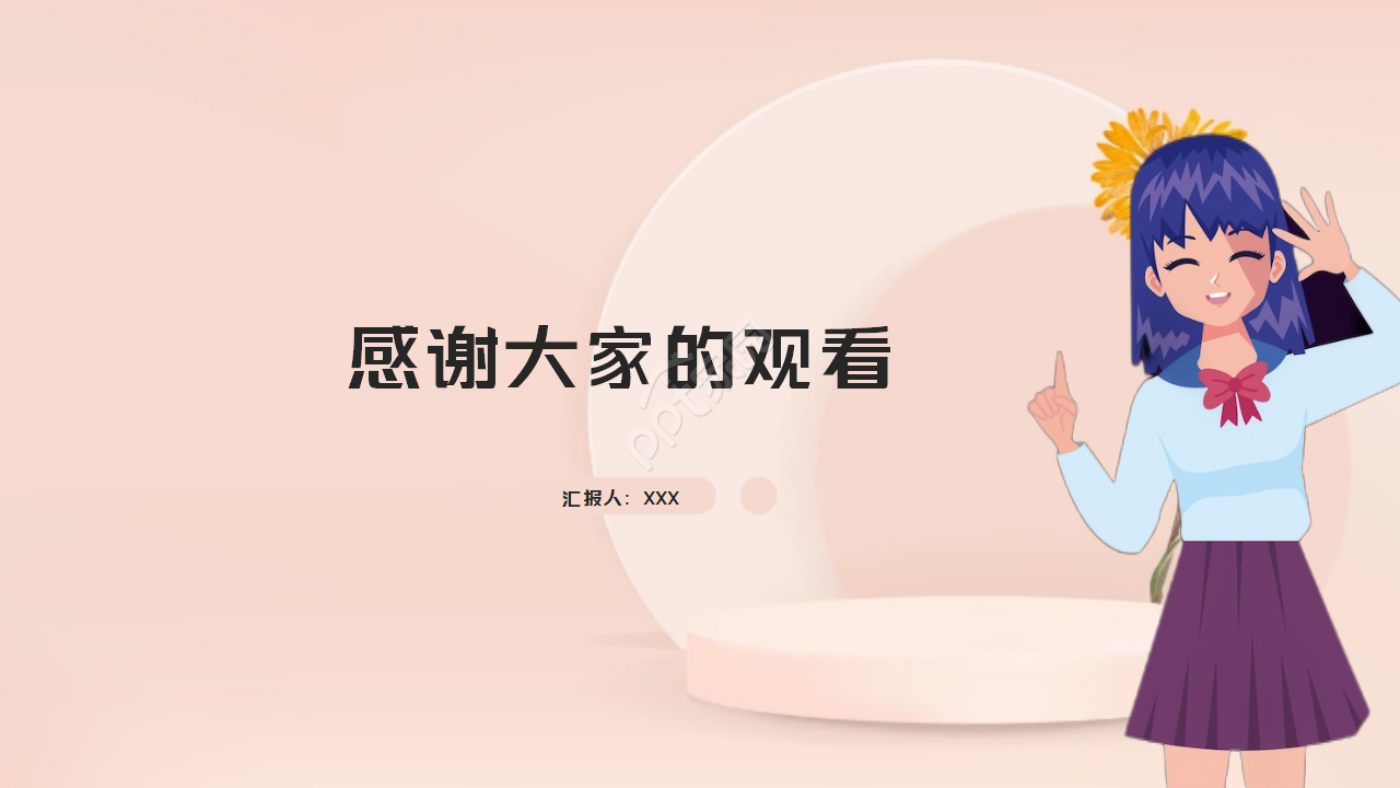 最新PPT模板-站台美女