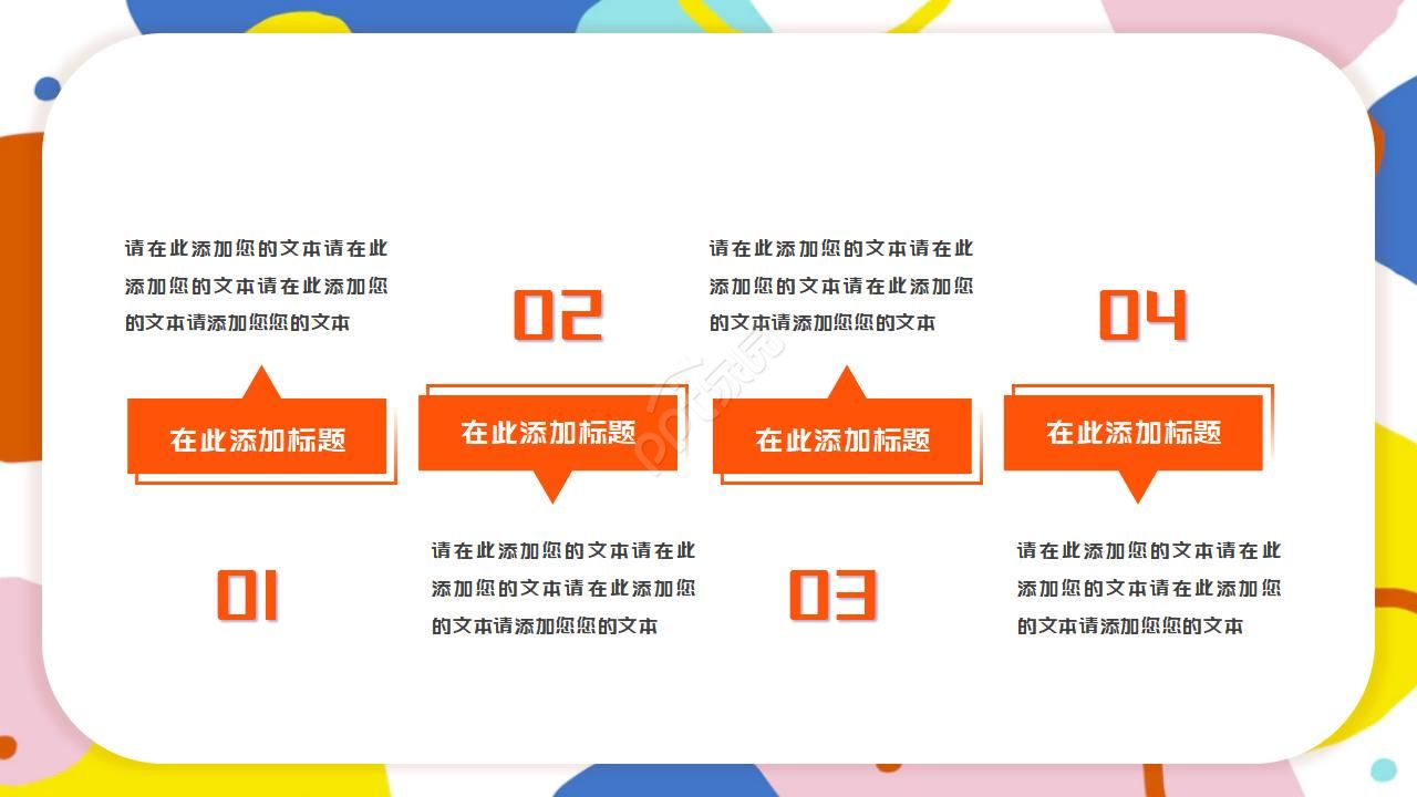 轻松快乐素材PPT模板