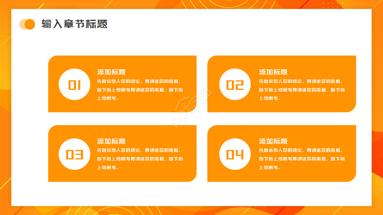 橘色商务PPT模板