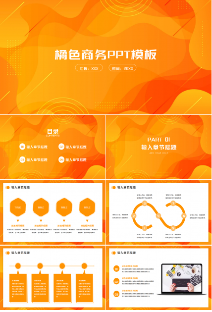 橘色商务PPT模板