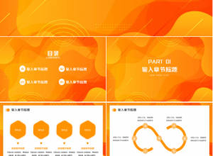 橘色商务PPT模板下载推荐