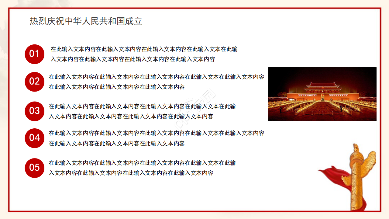 欢度国庆PPT模板之鲜艳旗帜
