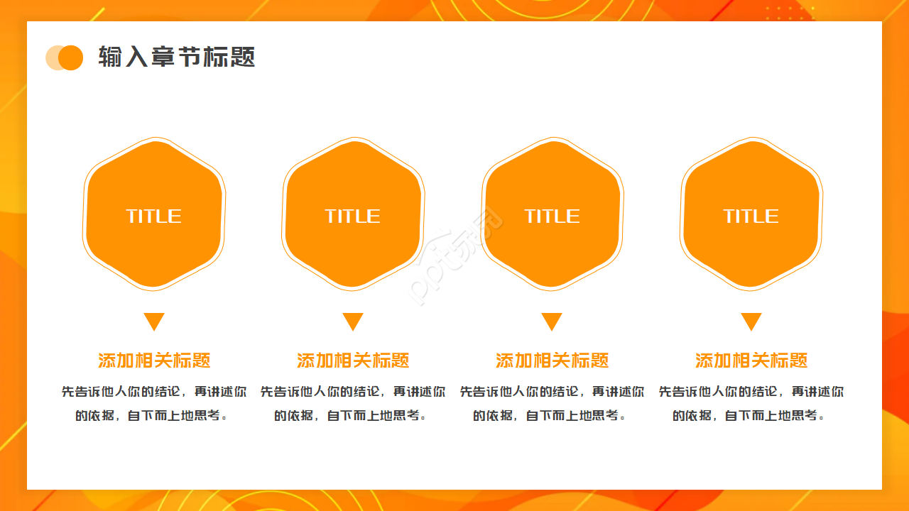 橘色商务PPT模板