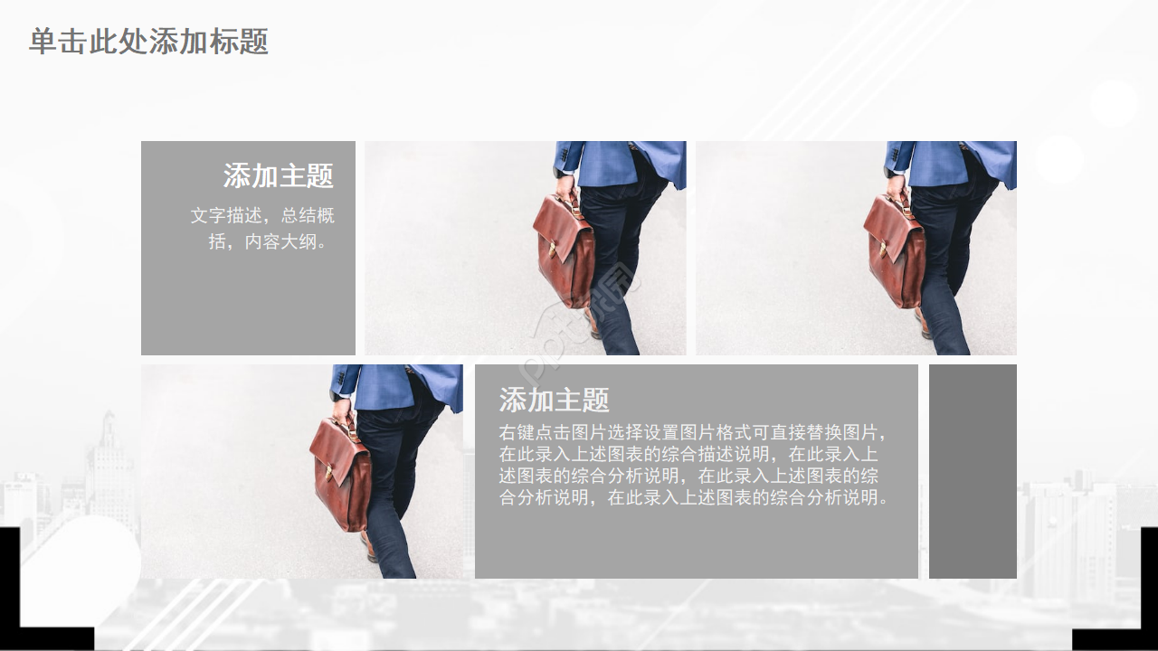 灰色系调PPT模板