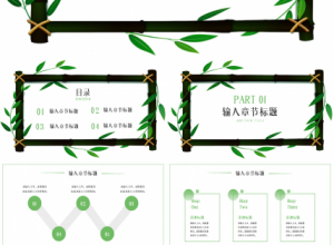 竹林深深ppt模板下载推荐