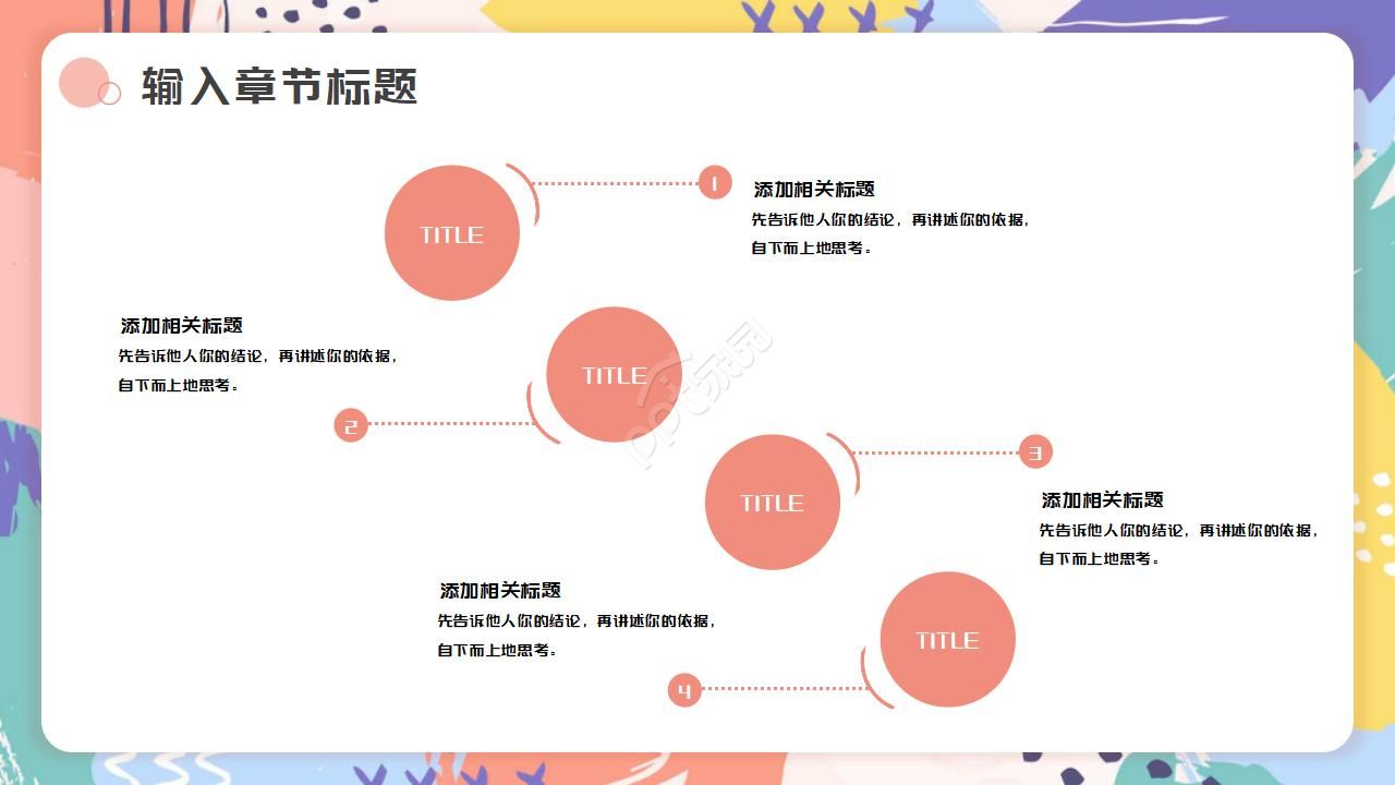色彩图案PPT模板