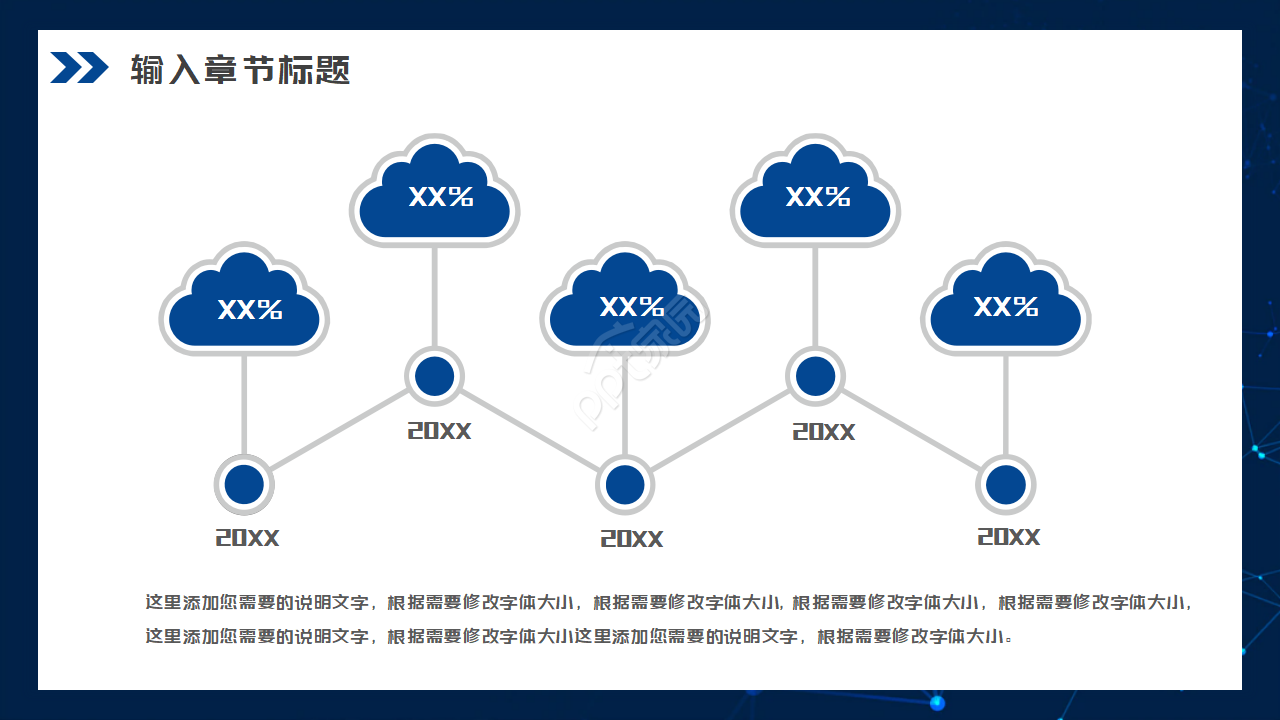 手机行业PPT模板之通讯类