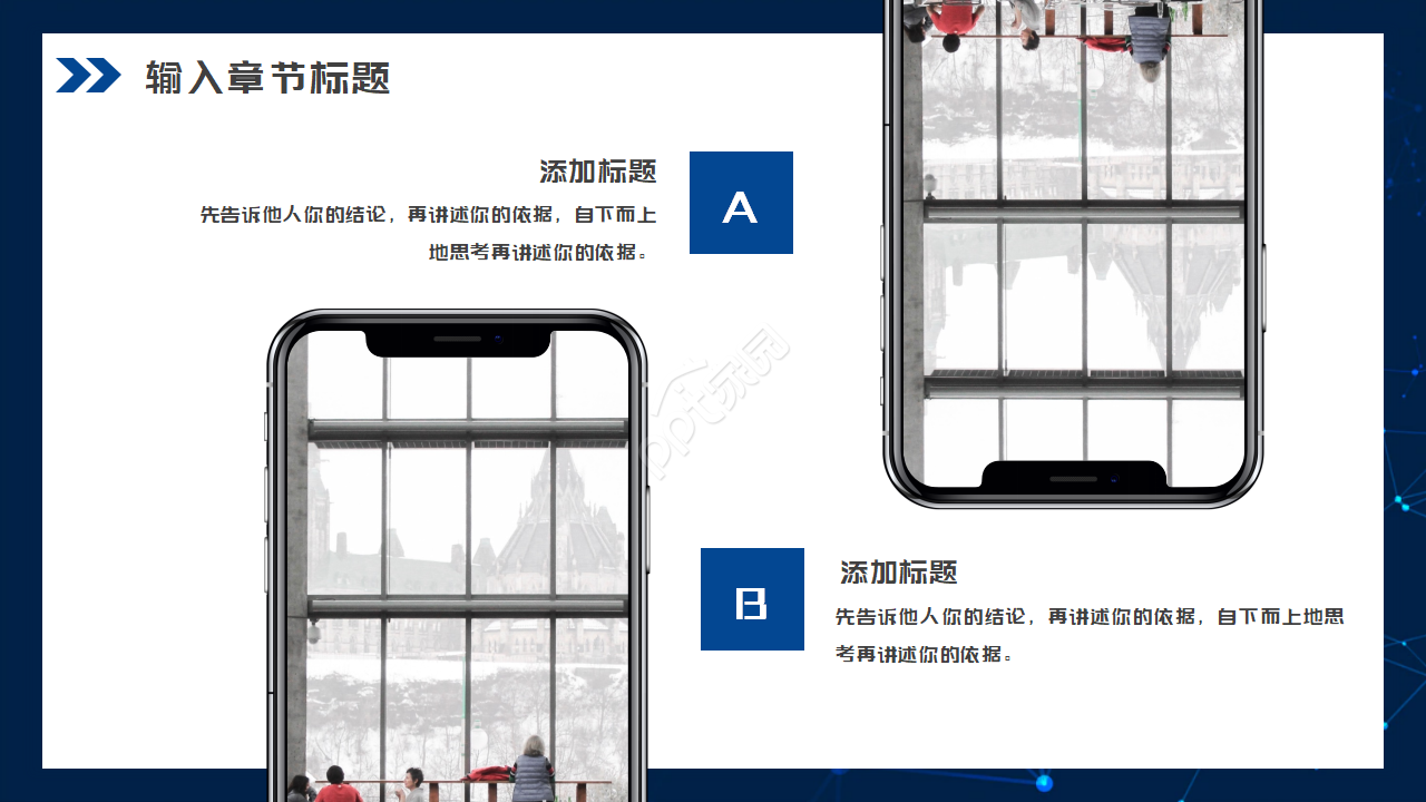 手机行业PPT模板之通讯类