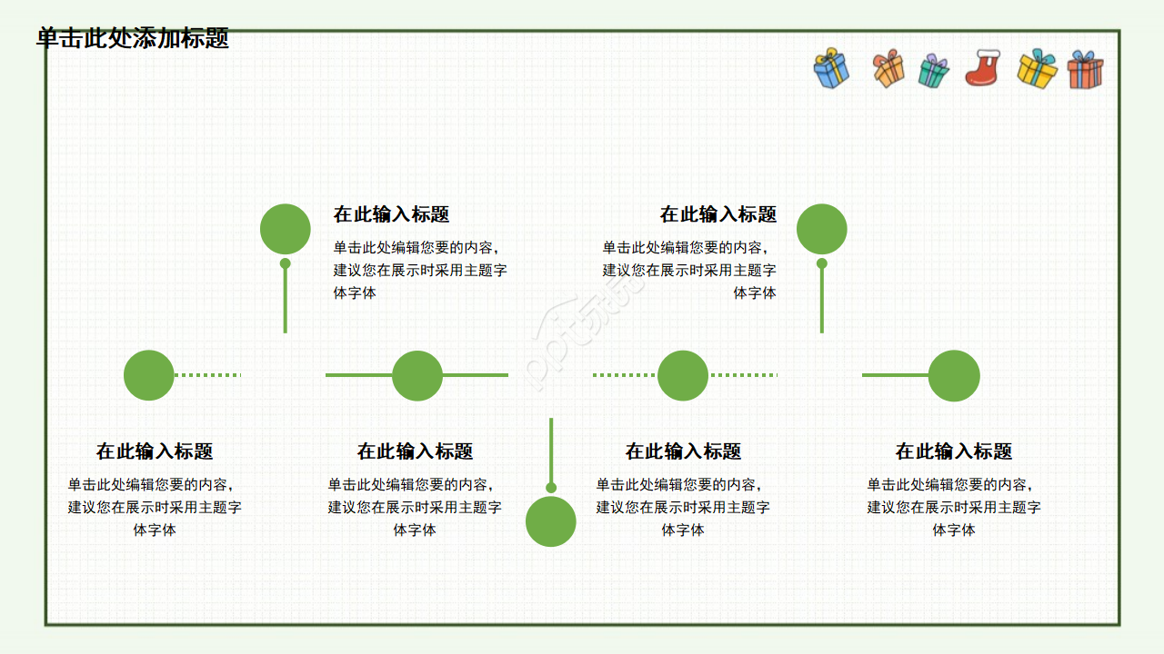 温馨的圣诞节PPT模板Christmas