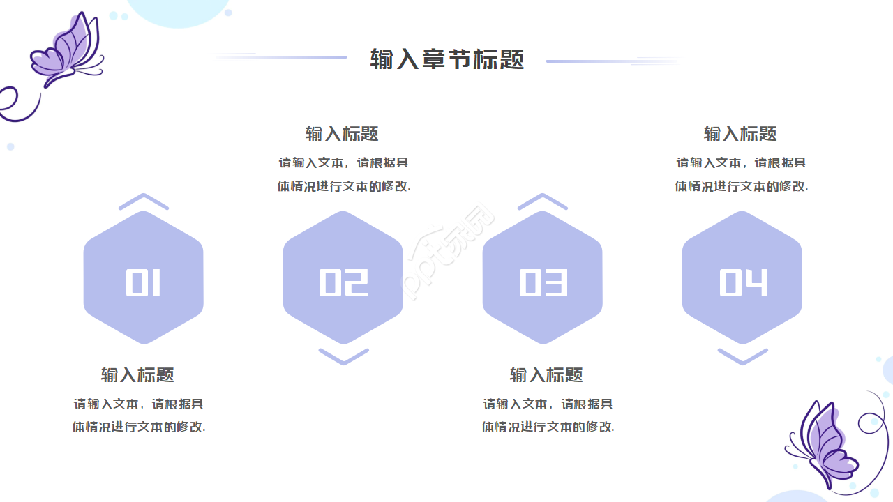 五颜六色蝴蝶ppt模板