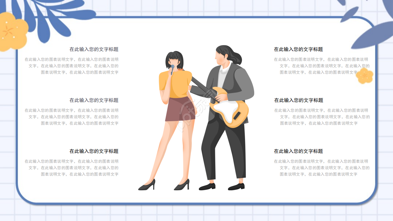 音乐艺术通用ppt模板