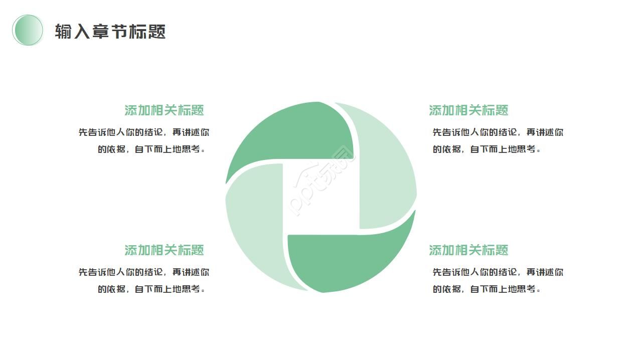 美术PPT模板-绿色虚线