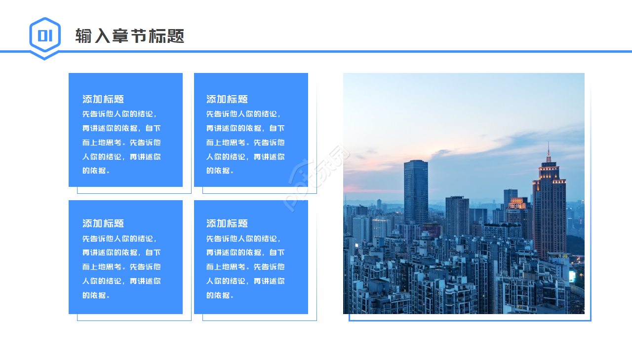 商务办公大厦ppt模板