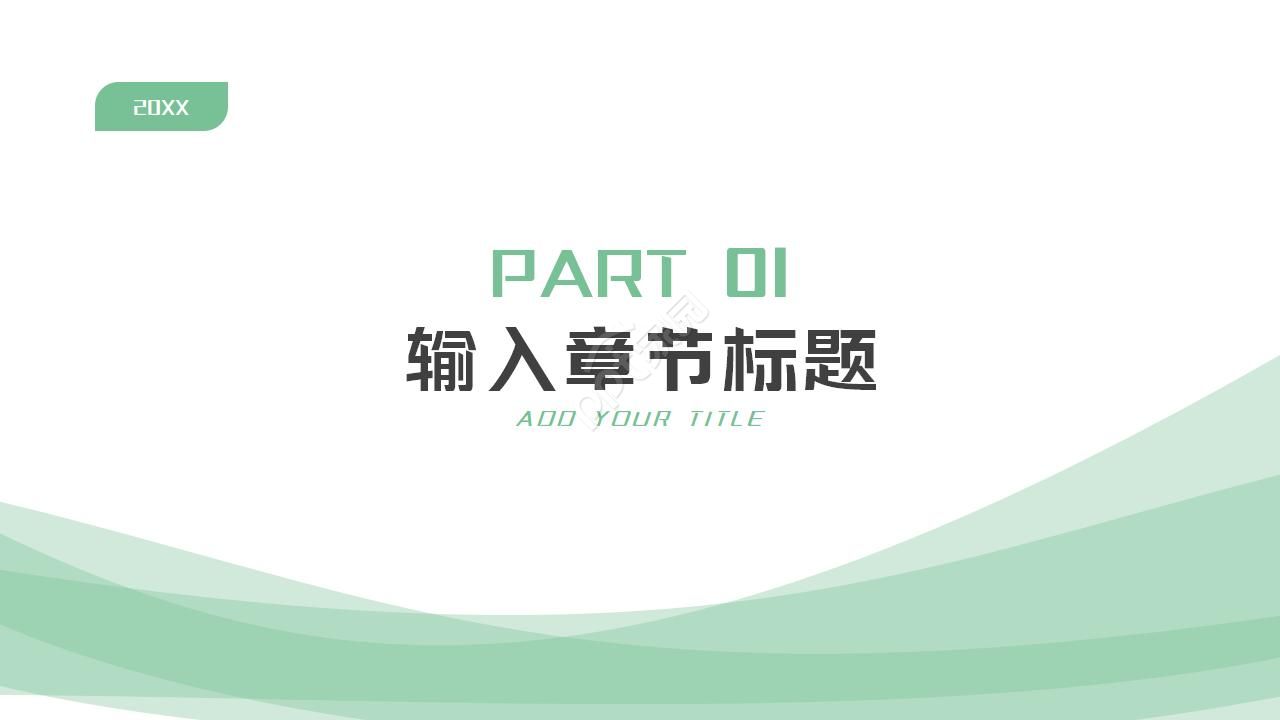 美术PPT模板-绿色虚线