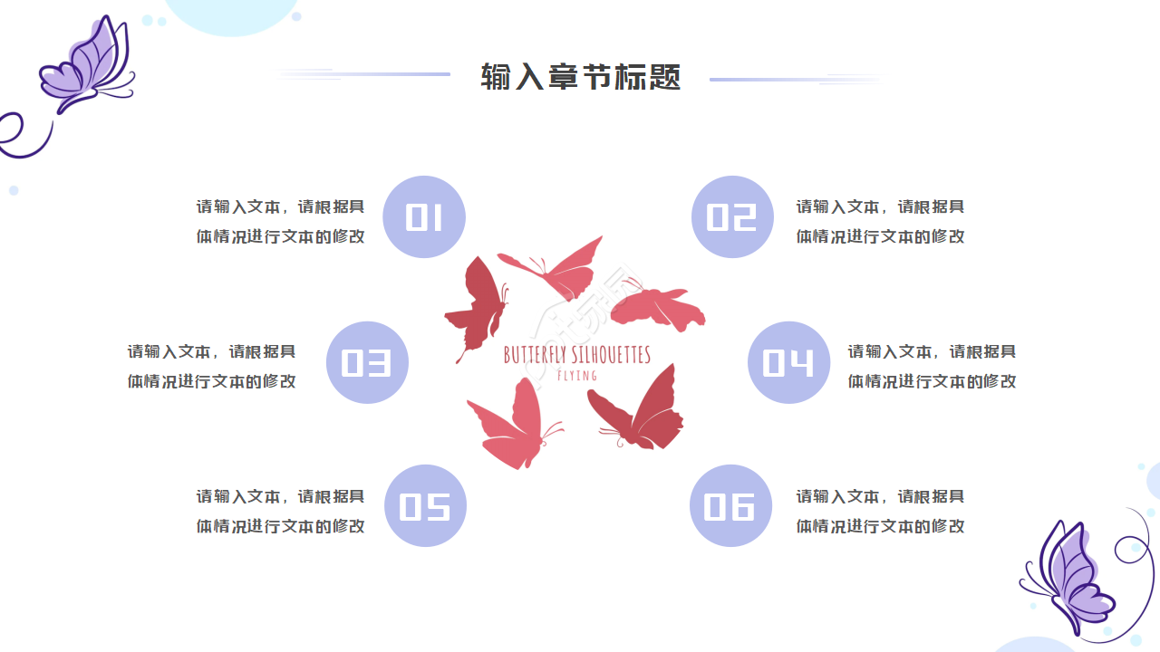 五颜六色蝴蝶ppt模板