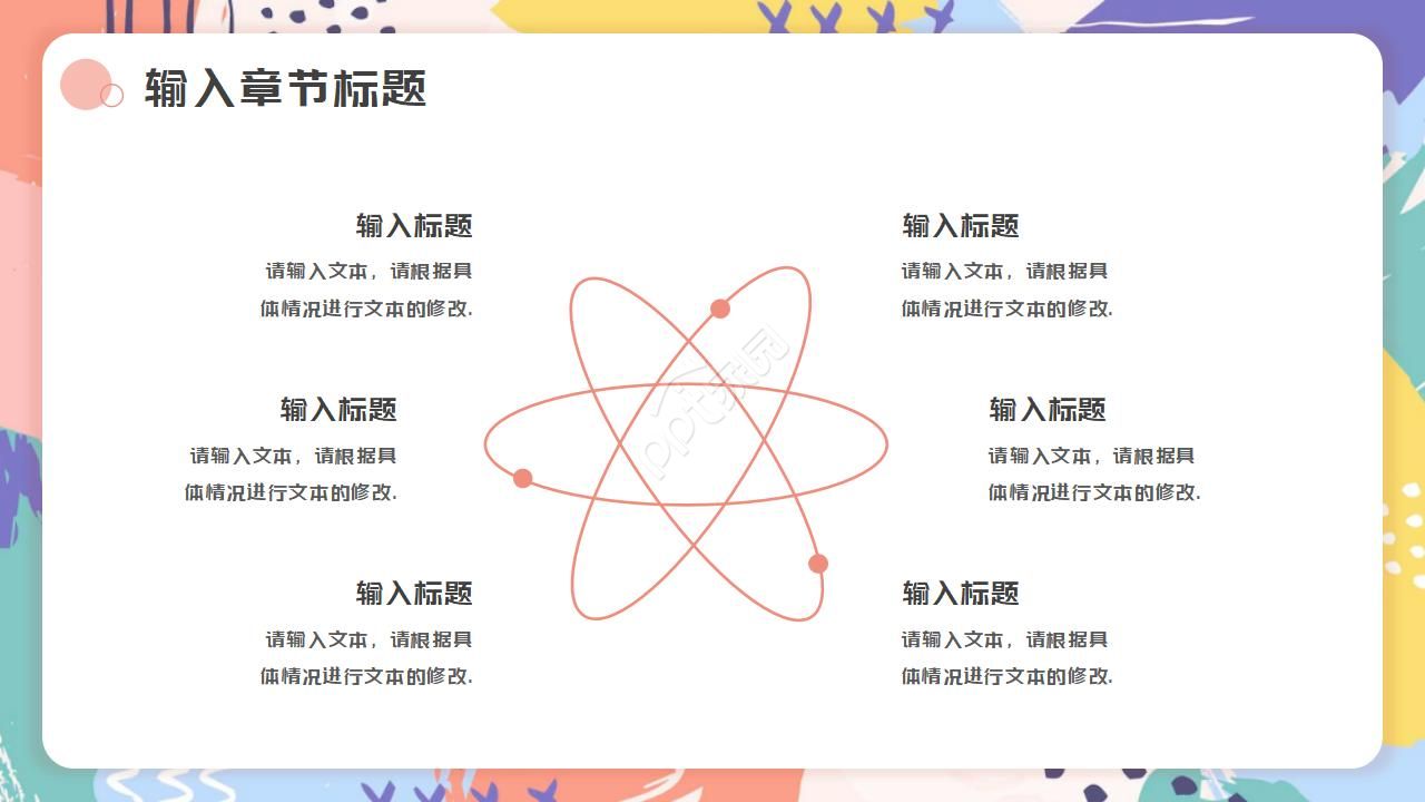 色彩图案PPT模板