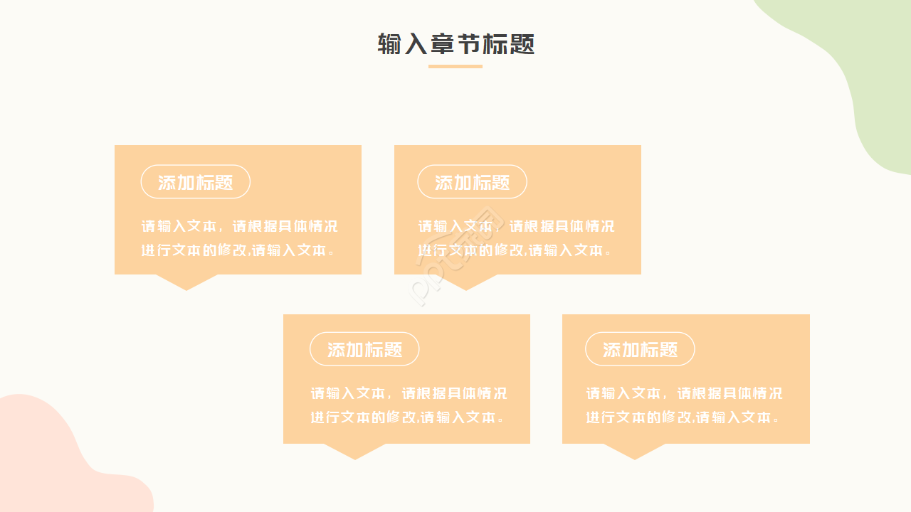 运动球类PPT模板