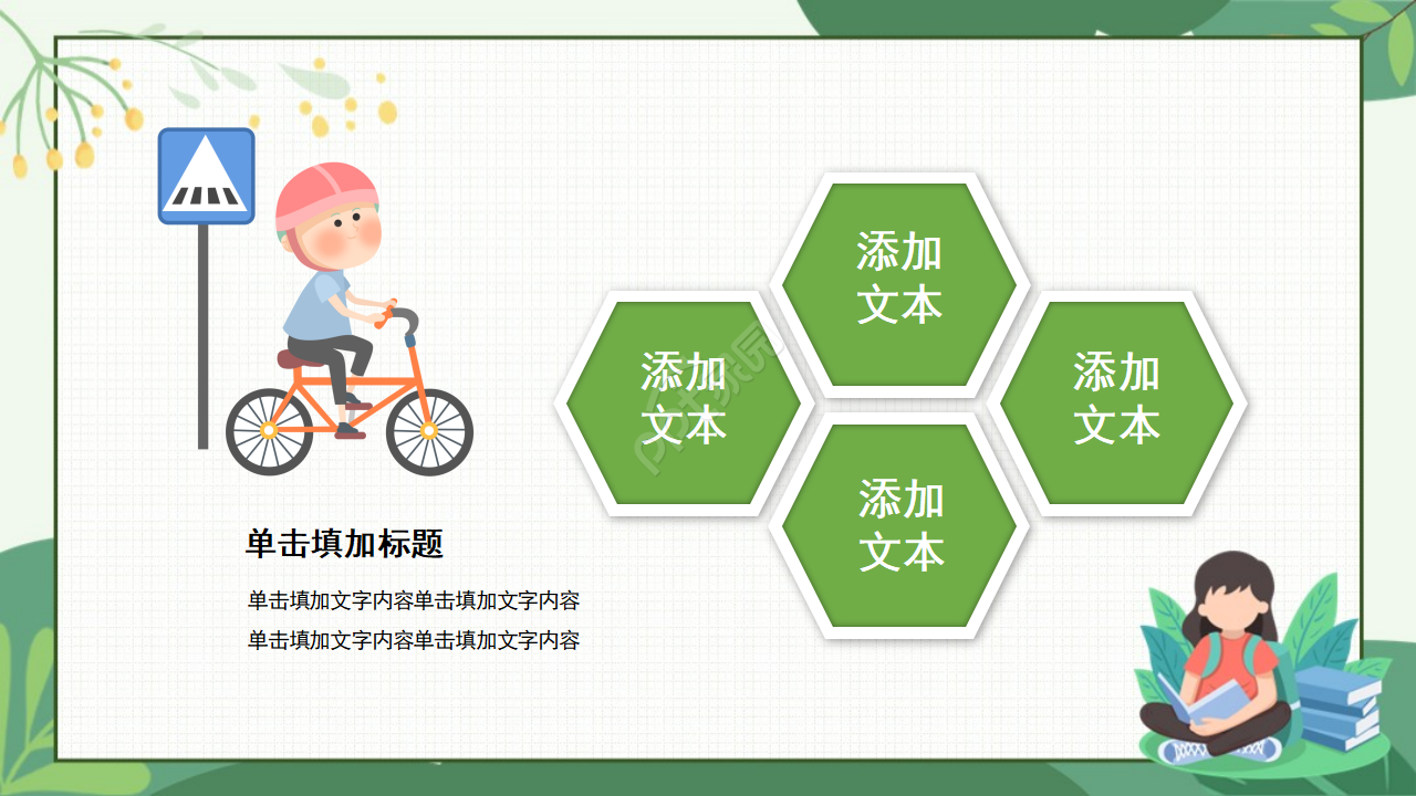 小学生交通安全教育ppt模板