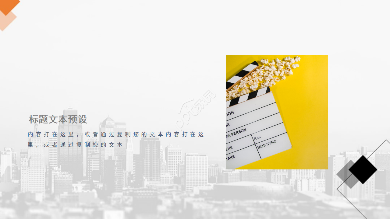 最新电影排期表PPT模板